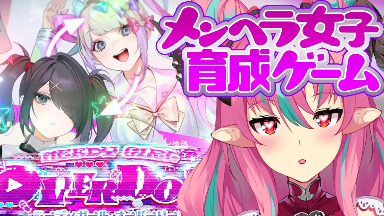 Needy Girl Overdose メンヘラ彼女をプロデュースして目指せチャンネル登録100万人 新作ゲーム 中島ぺぺろ Vtuber Youtube