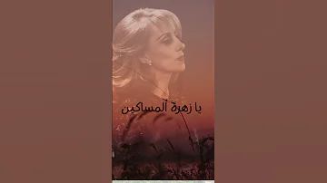 راجعين يا هوا فيروز 