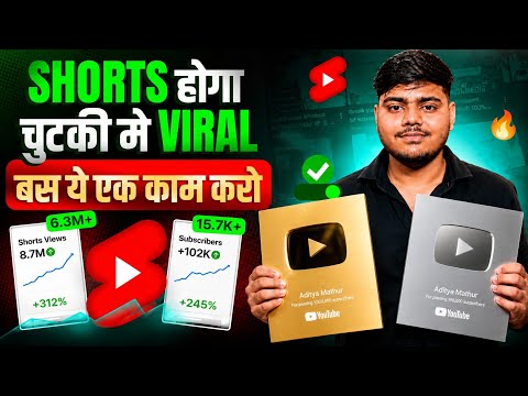 Shorts Upload ऐसे करो VIRAL होगा 100% | Short Upload Karne Ka Sahi Tarika | How To Viral Short Video