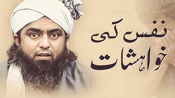 Nafs ki Khahishaat !!! How to Control Your Desires !!! A Mindful Reminder! - By (Engr. Muhammad Ali)