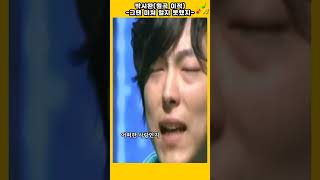 박시환 &#39;그땐 미쳐 알지 못했지&#39; 닭살 돋네 슈퍼스타k5 #shorts #박시환