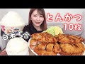 サクサクのとんかつと山盛りご飯【大食い】【揚げ物最高】