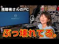 【緊急SOS】視聴者さんのPCが届いたけど、OSぶっ壊れてる件