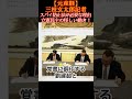 【立憲、闇が深すぎる】立憲・岡田元幹事長が中国スパイ機関トップと極秘接触！台湾有事質問は**「売国」行為**だったのか？