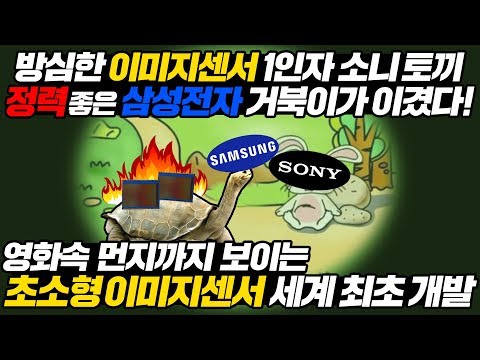 영화속 먼지까지 보이는 초소형 이미지센서 세계최초 개발 l <strong>Image</strong> <strong>Sensor</strong>[ENG SUB]