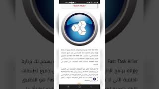 تحميل تطبيق Fast Task Killer قتل جميع تطبيقات الخلفية بظغطة زر screenshot 4