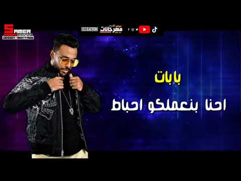 متغاظ عرفك يلا مننا متغاظ اغانى أفراح جديده