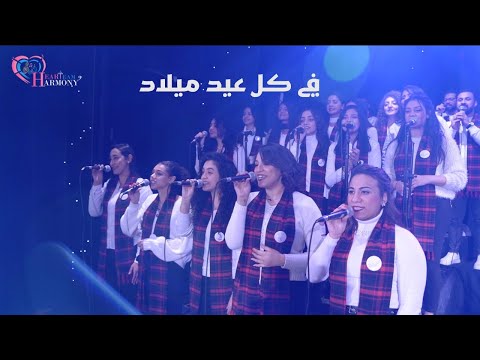 St Mary Omraniya Church Worship Team في كل عيد ميلاد 