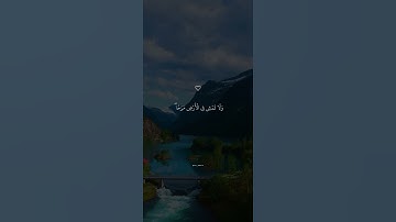يَا بُنَيَّ أَقِمِ الصَّلَاةَ وَأْمُرْ بِالْمَعْرُوفِ || اسلام صبحي تلاوة من سورة لقمان  #اسلام_صبحي