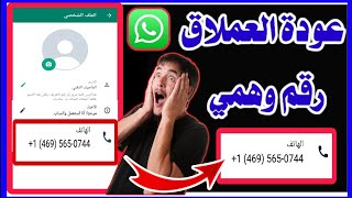 عمل رقم امريكي 2023، الحصول علي رقم امريكي لتفعيل الواتساب في دقيقه من تطبيق  VirtualSIM