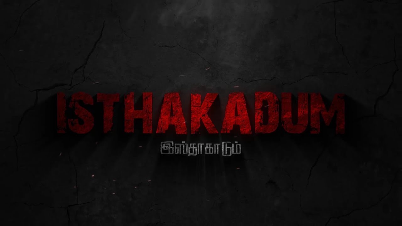 ISTHAKADUM | இஸ்தாகாடும் | Horror Spoof | Coming Soon on Cheerz Machi