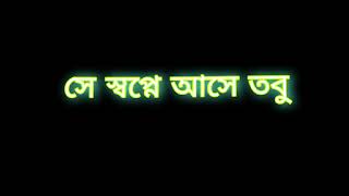 স্বপ্নে তার সাথে হয় দেখা ❤️🥰😔 Background Lyrics song New 💓💓 screenshot 5