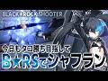 【星の翼】昨日でだいぶムーブ理解できたから今日もクソ暴れしたいシャフラン配信