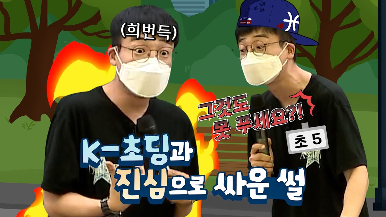 K-초딩과 진심으로 싸운 썰| 유튜버임 [사실 임정환임]