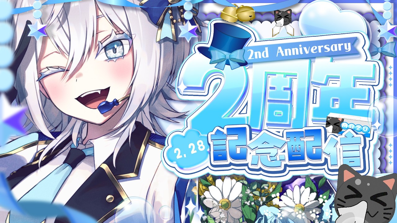 祝ただいま！【2周年＆生誕祭】ひじょ～におめでとうってハナシ。＃個人勢Vtuber　#記念配信