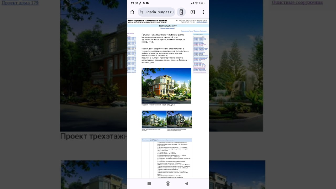 Обеспечение сохранности строительных материалов на стройке. Тел: +7-916-134-3630.