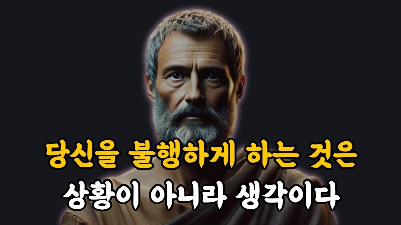 에픽테토스 명언 인간관계에서 상처받지 않는 법  진짜 친구를 알아보는 기준 2가지버젼