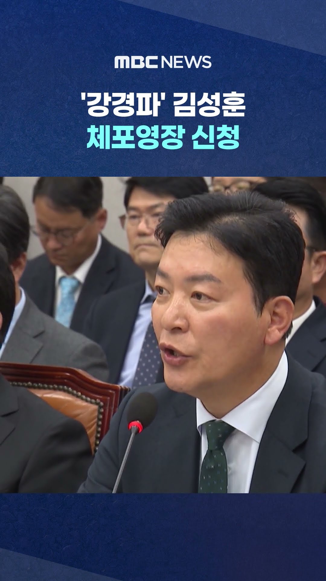 이 시각 국수본 #Shorts (MBC뉴스)