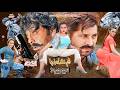 SHAHENSHAH BACHA Full Movie Shaid Khan Arbaz Khan Feroza Ali Jiya Butt Pashto Film 2026 SHAHENSHAH BACHA Full Movie Shaid Khan Arbaz Khan Feroza Ali Jiya Butt Pashto Film 2026