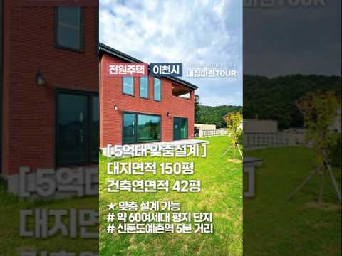 [<strong>맞춤설계</strong>] 5억대라도 이렇게 예쁘게~ 고급지게~ 지을 수 있어요!