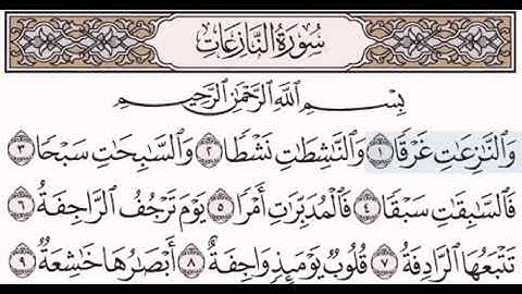 سورة النازعات تعليم الاطفال  للشيخ مصطفى جليلاتي