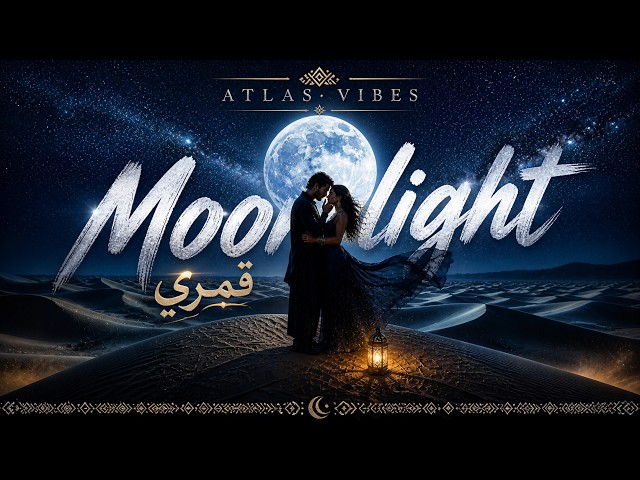 AFRO HOUSE 2026 🔥 Moonlight — قمري | Atlas Vibes | Arabian Nights