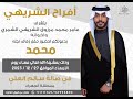 أفراح الشريهي حفل زفاف محمد الشمري