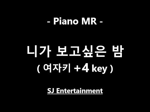 (Piano MR) 니가 보고싶은 밤 - 여자키 +4key / 윤딴딴 / 피아노 반주 엠알 / karaoke Instrumental Lyrics
