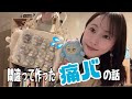 【アイナナ】初めて痛バを作ったら、どうやら作り方が違ったらしい【松井玲奈】
