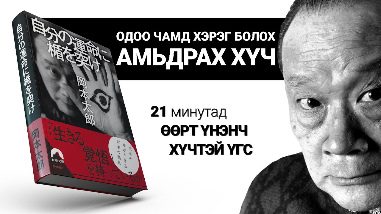 【АМЬДРАЛДАА ЭРГЭЛЗЭЖ БАЙВАЛ】ХУВЬ ТАВИЛАНТАЙГАА ТЭРСЭЛД