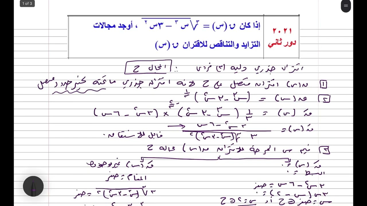 أسئلة متنوعة على التزايد والتناقص