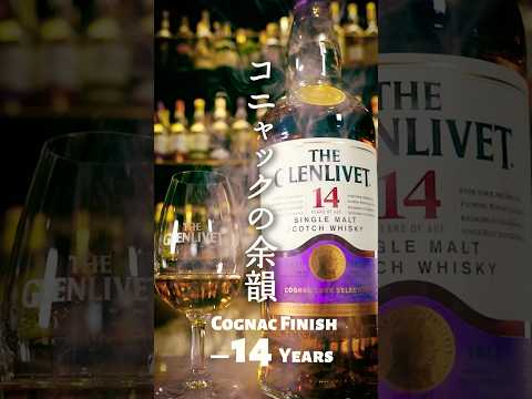 Smooth Cognac Finish — The Glenlivet 14 Year Old #shorts