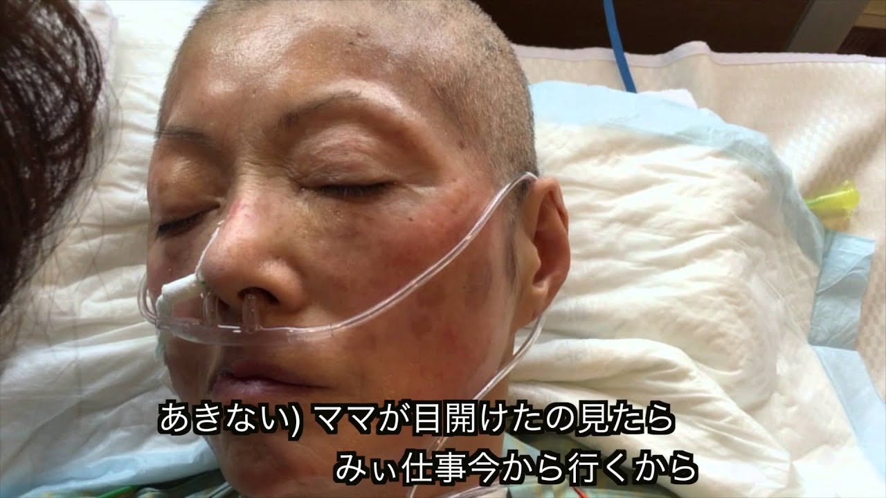 中森あきない安室奈美似 ママ頑張れ 遷延性意識障害 植物人間 中森あきない Thewikihow
