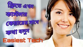 এখন কাস্টমার কেয়ারের সাথে কথা বলুন ফ্রি...Bangla Tutorial- Tech MH Masum screenshot 5