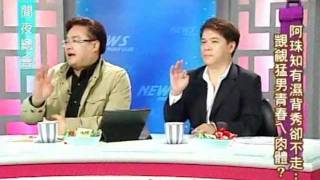 新聞夜總會 20111208 part 3/4