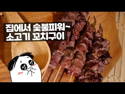 소고기 꼬치구이!!!♡