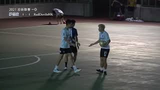 ▲迎新 N1D20 夢想家(藍) VS RedDevilsHK(白)