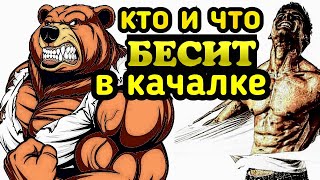 Простая качалка - 2: кто и что бесит в зале... + становая тяга 205 кг