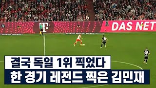 박주호 리얼 경악시킨 김민재 수준ㅋㅋㅋ미친 수비에 독일 선수들도 날라가버리네요