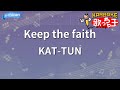 【カラオケ】Keep the faith/KAT-TUN