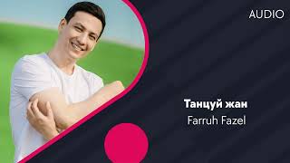 Farruh Fazel - Танцуй жан (AUDIO)