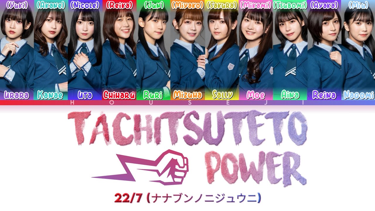 22/7 - Tachitsuteto Power (タチツテトパワー) ColorCoded Lyrics Kan