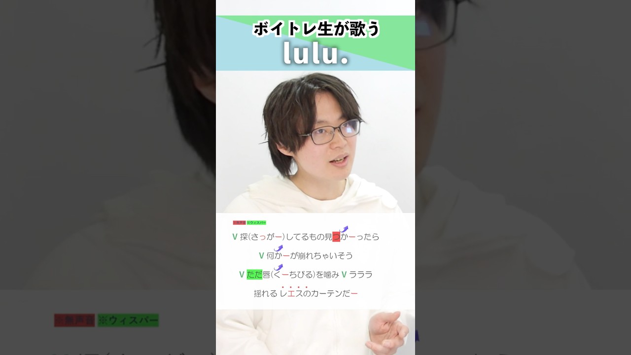 【ボイトレ生が歌う】lulu. / Mrs. GREEN APPLE【シアーミュージック吉祥寺校 ぜっつー】#shorts