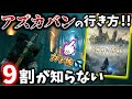 【ホグワーツレガシー】9割が知らないアズカバンへの行き方!! ガチ怖ディメンターに遭遇!!