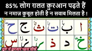Noorani qayda _ Quran padhna sikhe _ #3 by mufti alam madari