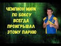 Чемпион мира по боксу проиграл во второй раз