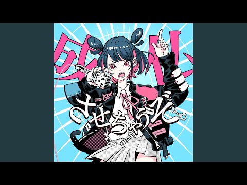 成仏させちゃうぞ