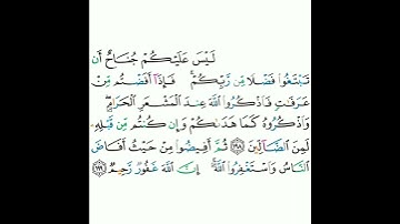 2 - سورة البقرة ١٩٨-١٩٩ - مشاري بن راشد العفاسي