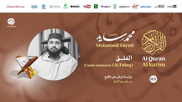 Mohamed Sayed - Surat Al Falaq - سورة الفلق | تلاوة بصوت القارئ محمد سايد | برواية ورش عن نافع