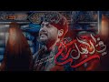 مرتضى حرب في الأهل راح محرم 1447 هجري مرتضى حرب في الأهل راح محرم 1447 هجري
